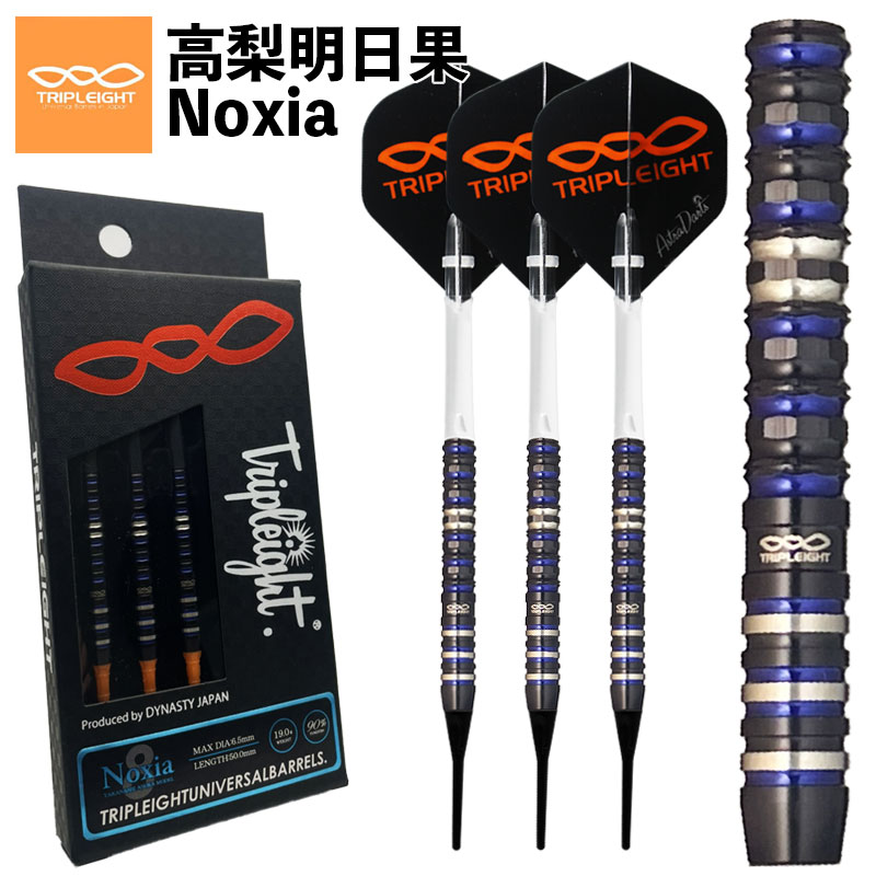 楽天市場】ダーツ トリプレイト ノクシア Tripleight Noxia 高梨 明日