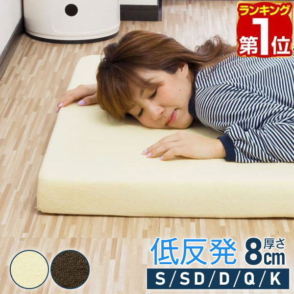 楽天市場】【楽天1位】マットレス 低反発 厚さ8cm シングル セミダブル
