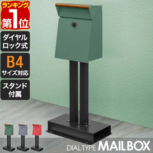楽天市場】【楽天1位】ポスト 置き型 郵便ポスト スタンドポスト