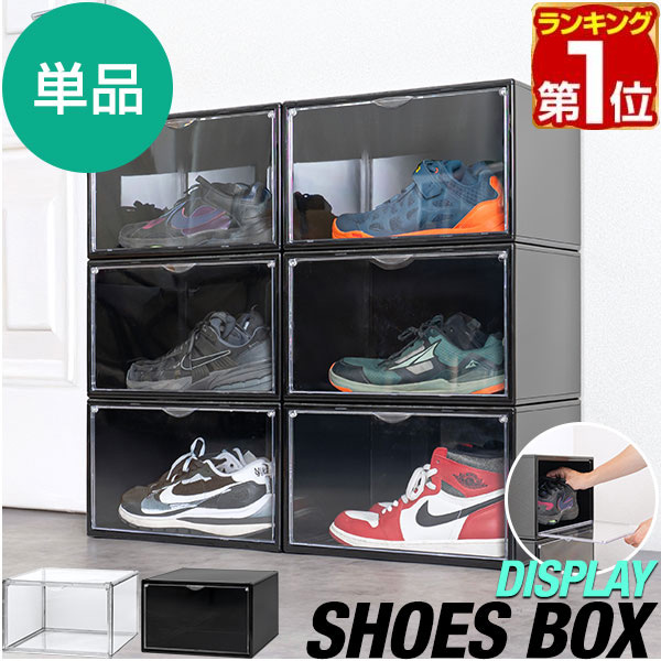 楽天市場】【楽天1位】シューズボックス 単品 横型 ディスプレイ