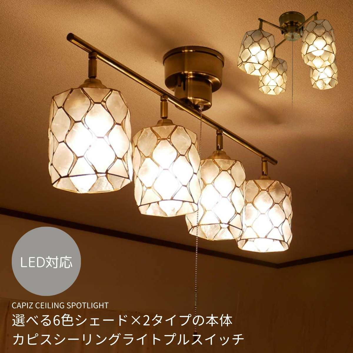 楽天市場】【 カピス貝シーリングライト 】4灯シーリングライト