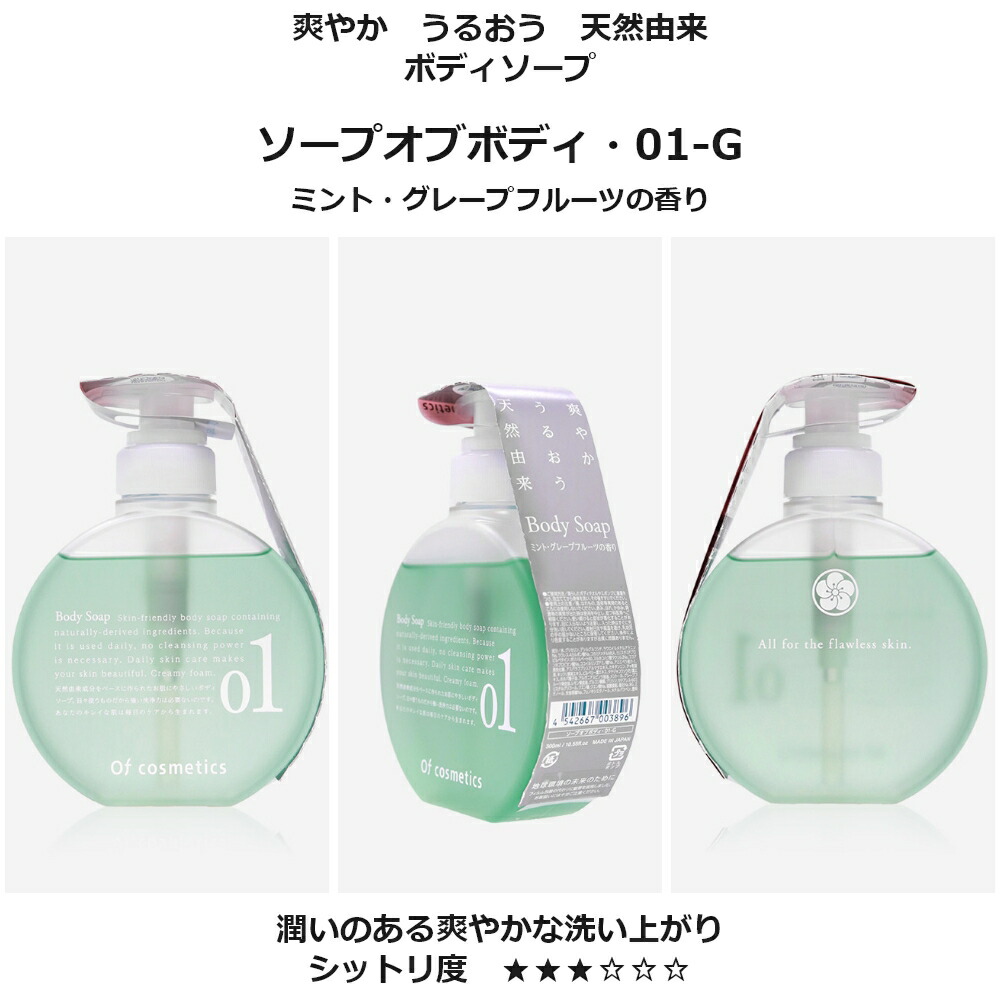 楽天市場】オブコスメティックス ソープオブボディ 01-G ミント