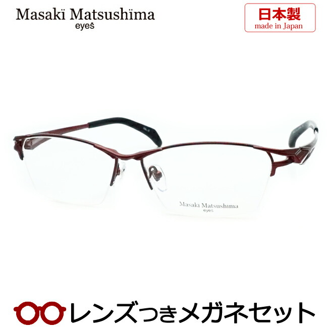 めがね メガネフレーム 日本製 マサキマツシマ」の人気商品一覧 | 安い