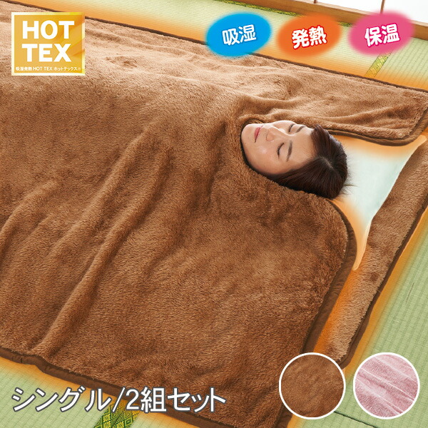 楽天市場】HOTTEX エクストラカシミヤ 発熱毛布セット（毛布＆敷パッド