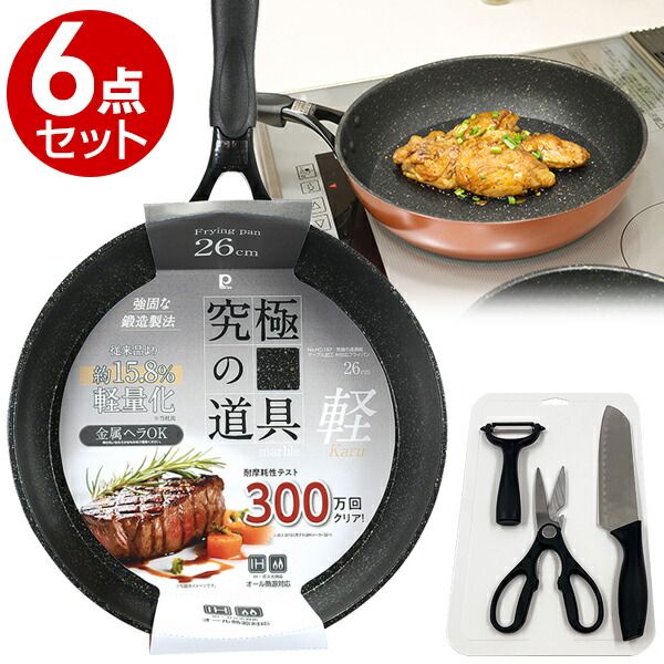 楽天市場】究極の道具 IH対応300万回フライパン6点セット【は