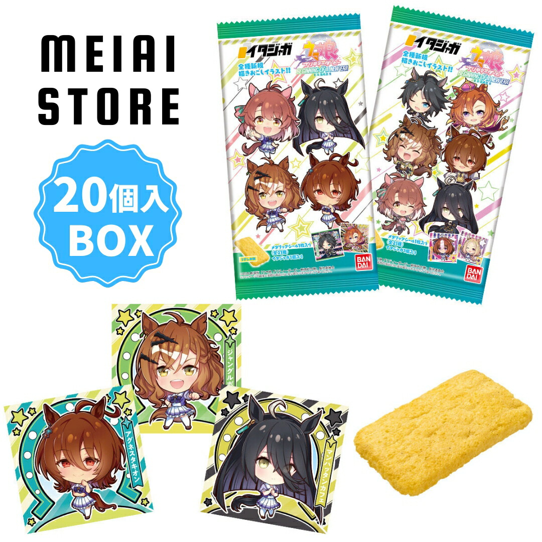 楽天市場】賞味期限2024年12月31日 イタジャガ 劇場版 『ウマ娘