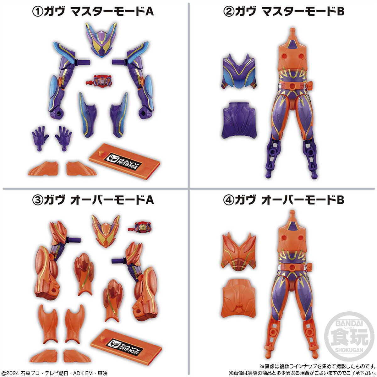 楽天市場】【4種アソートセット】バンダイ 装動 仮面ライダーガヴ GV4