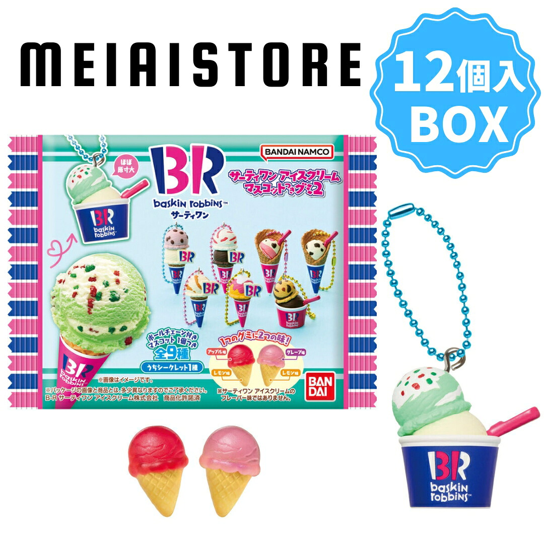 楽天市場】アイスクリーム（食玩・おまけ｜コレクション）：ホビーの通販