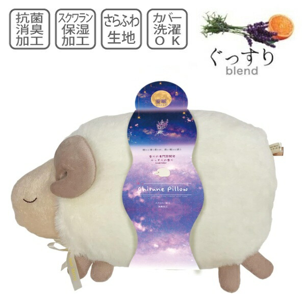 楽天市場】お昼寝まくら ほんやら堂 安眠おやすみ羊 夜空 RLK38779