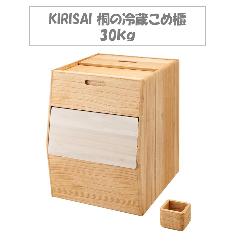 米びつ 桐」の人気商品一覧 | 安い商品を通販サイトから探す - 価格.com