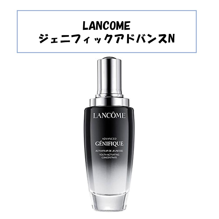 楽天市場】LANCOME ランコム ジェニフィックアドバンストN 100ml 美容