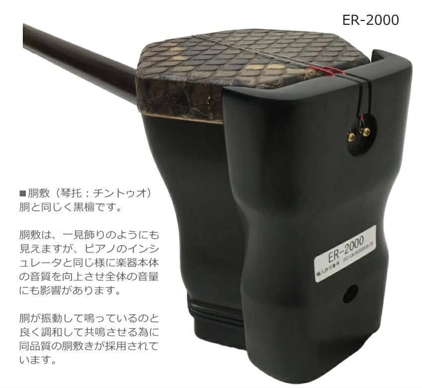 楽天市場】中国二胡 古月琴坊 ER-2000（特選上級黒檀/上級錦蛇皮）9点