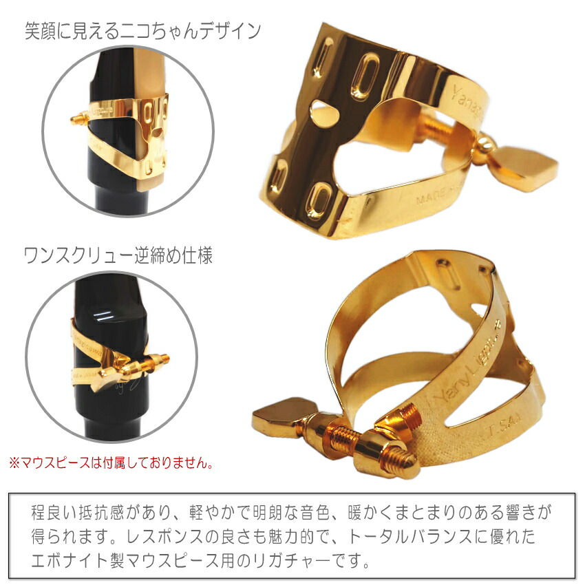 楽天市場】ヤナギサワ テナーサックス リガチャー YanyLigature