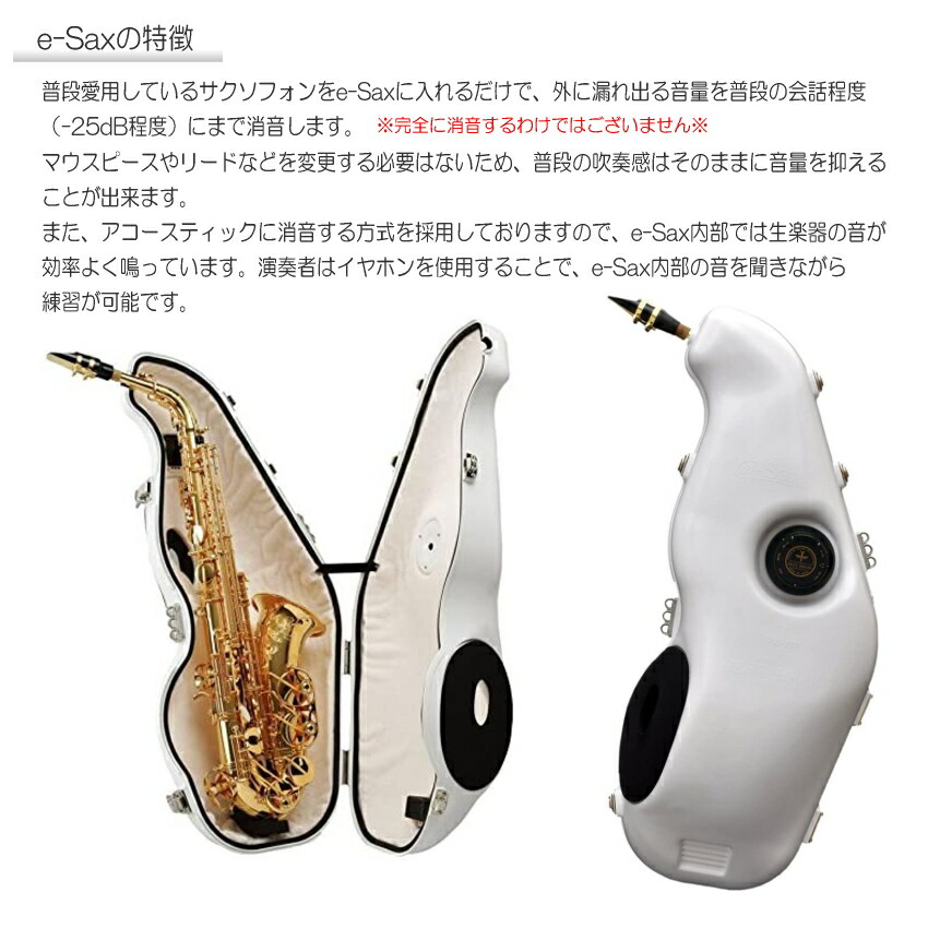 楽天市場】BESTBRASS アルトサックス消音器 e-Sax ES3-AS ベストブラス