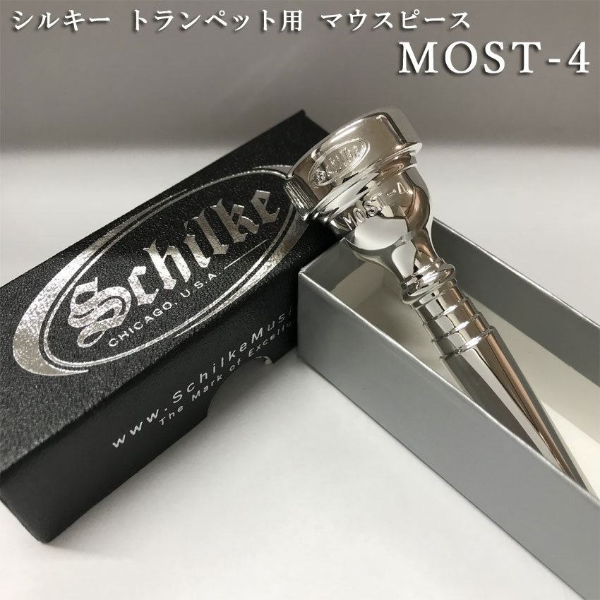 楽天市場】Schilke シルキートランペット用 マウスピース MOST 4