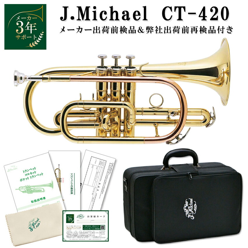 コルネット 初心者」の人気商品一覧 | 安い商品を通販サイトから探す