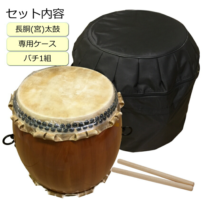 楽天市場】宮太鼓(長胴太鼓)1.4尺(42cm) やぐら台付セット 花梨材/樽胴