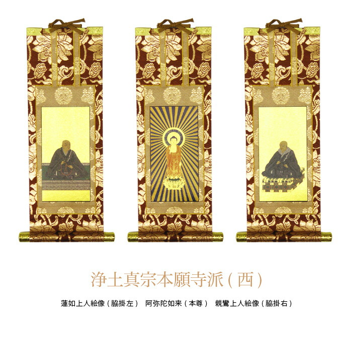 楽天市場】【掛軸】【浄土真宗本願寺派(西)】親鸞上人絵像 (脇掛右) 30