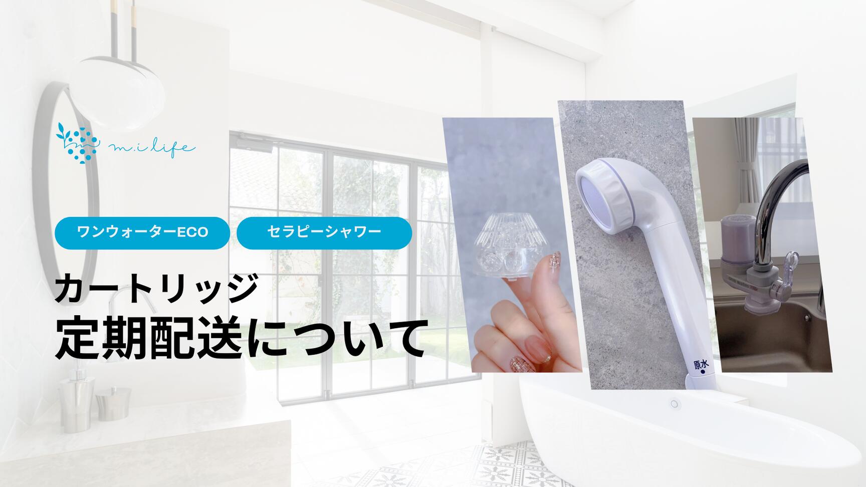 楽天市場 | 浄水器の素粒水オンラインショップ - カートリッジ定期配送