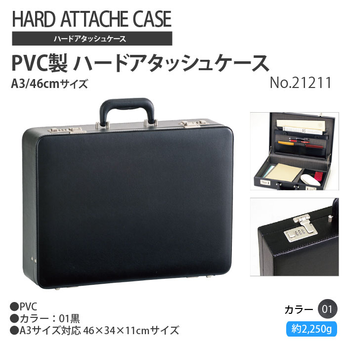 楽天市場】PVC製 ハードアタッシュケース 幅広タイプ A3書類/46cm