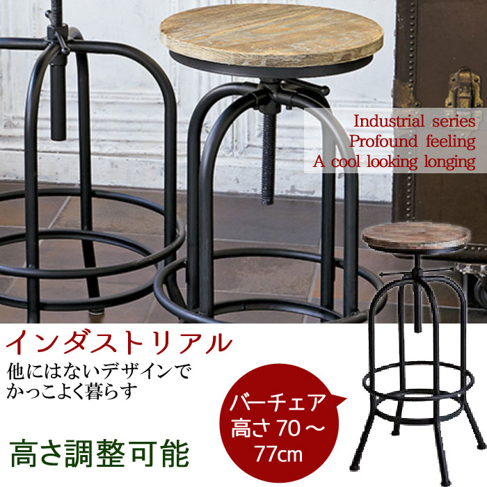 楽天市場】バーチェア INDUSTRIAL インダストリアル カウンターチェア1