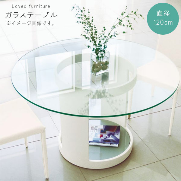 楽天市場】ガラステーブル のみ 直径120cm 丸型 円型 ホワイト 天板