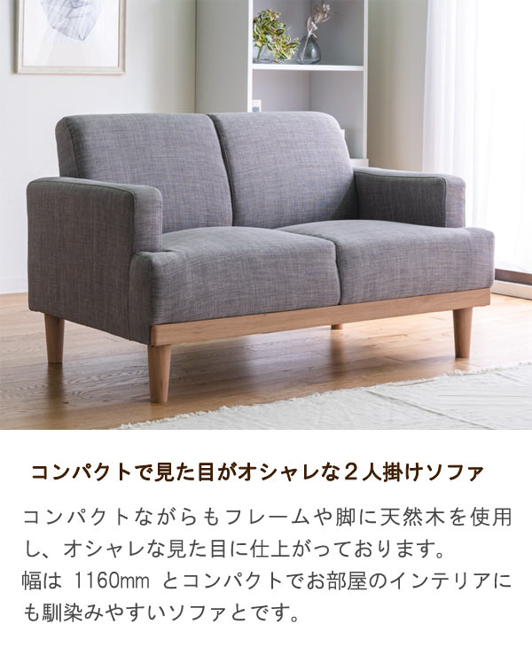 楽天市場】コンパクトで上品な 2人掛け ソファ 幅116cm 木脚 くつろぎ