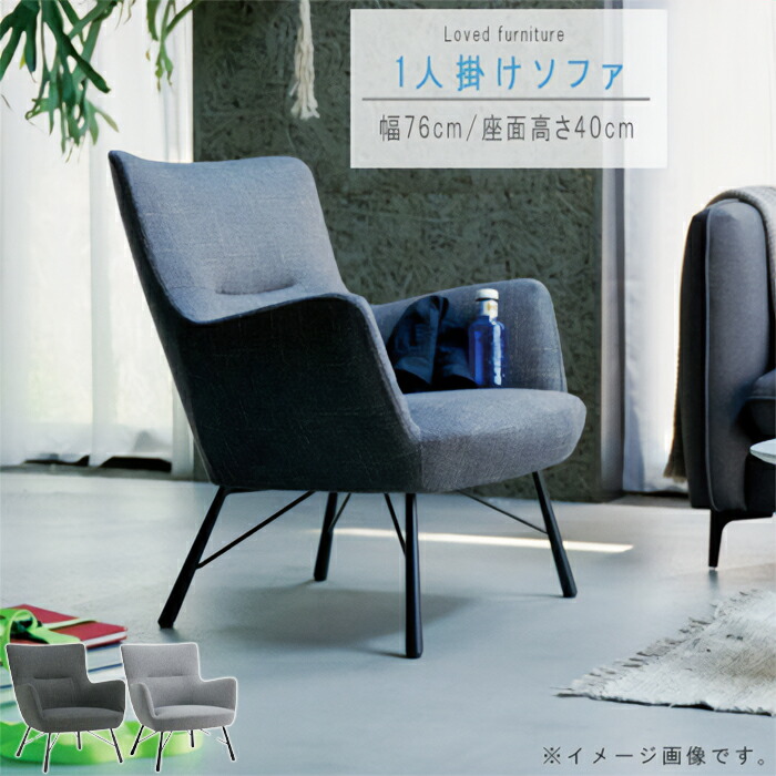 楽天市場】一人掛け ソファ のみ 幅76cm グレー ダークグレー 1Pソファ
