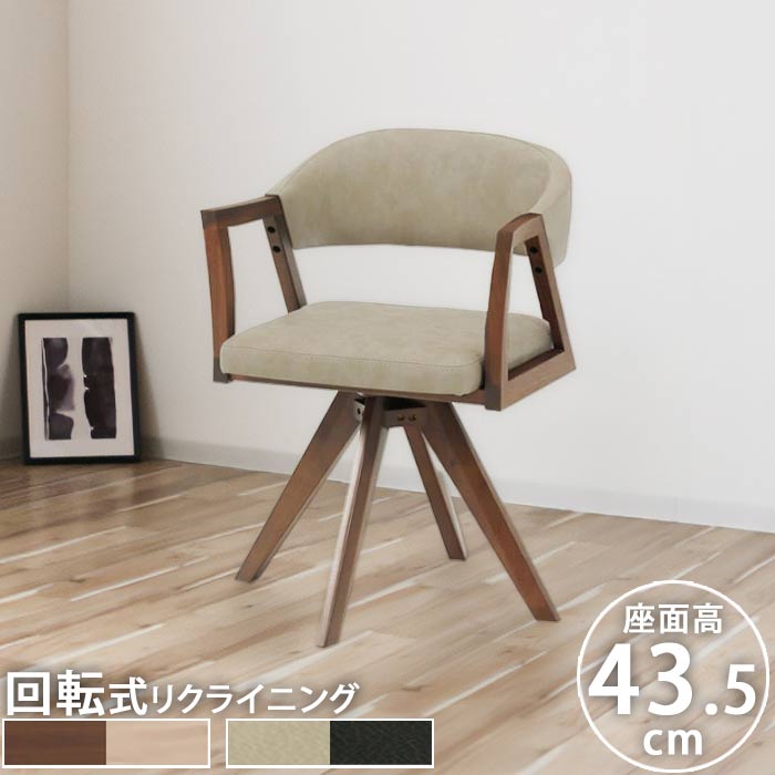 楽天市場】ダイニングチェア 回転チェア 360° SH43.5 4本脚 アイボリー