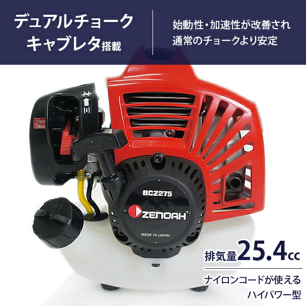 楽天市場】ゼノア 草刈り機 エンジン式 BCZ275GW-DC (ジュラルミン