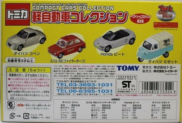楽天市場】新品 トイズドリームプロジェクト 軽自動車コレクション