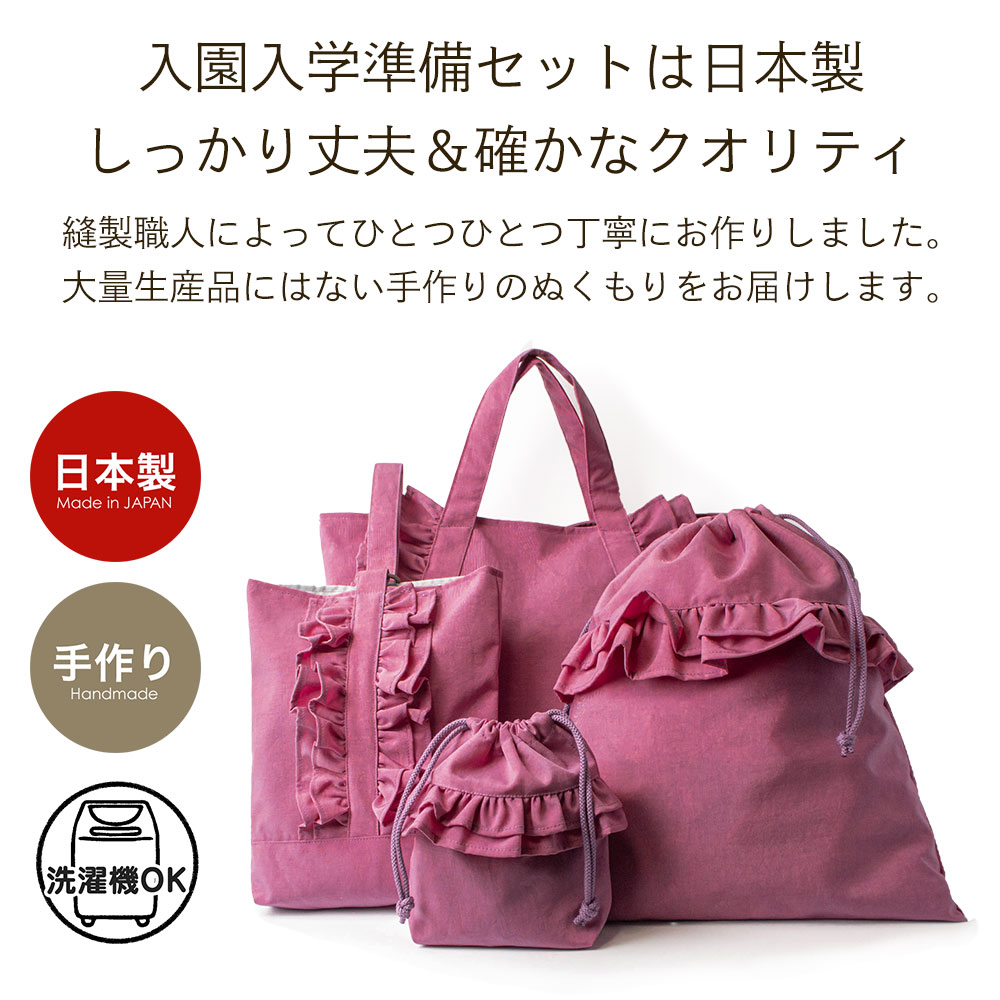 楽天市場】入園入学 4点セット 女の子 日本製 ハンドメイド レッスン