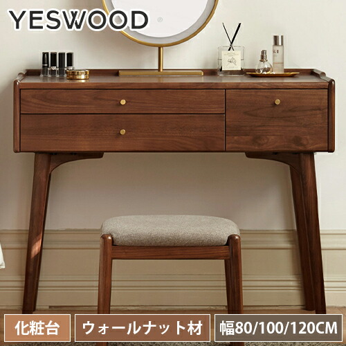 楽天市場】化粧台 ドレッサー スツール付き 天然木 ウォールナット材