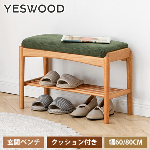 楽天市場】玄関ベンチ シューズラック 無垢材 チェリー材 2段 幅60cm