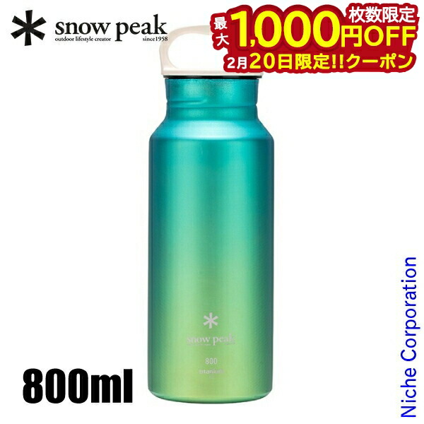 スノーピーク チタン ボトル」の人気商品一覧 | 安い商品を通販サイト