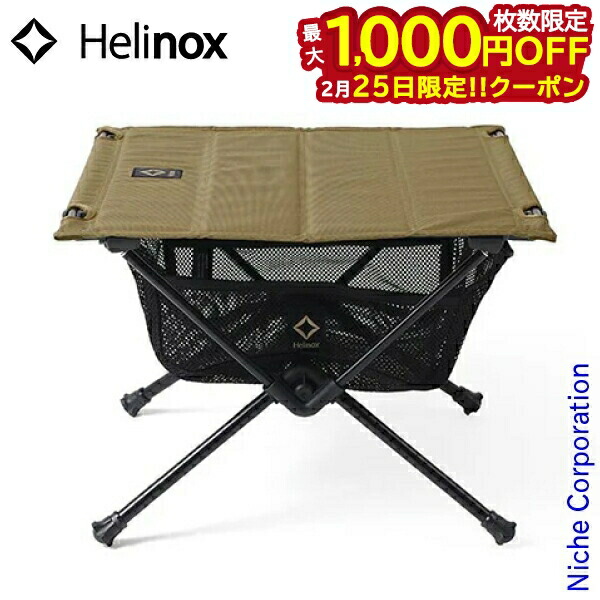 楽天市場】ヘリノックス テーブルの通販