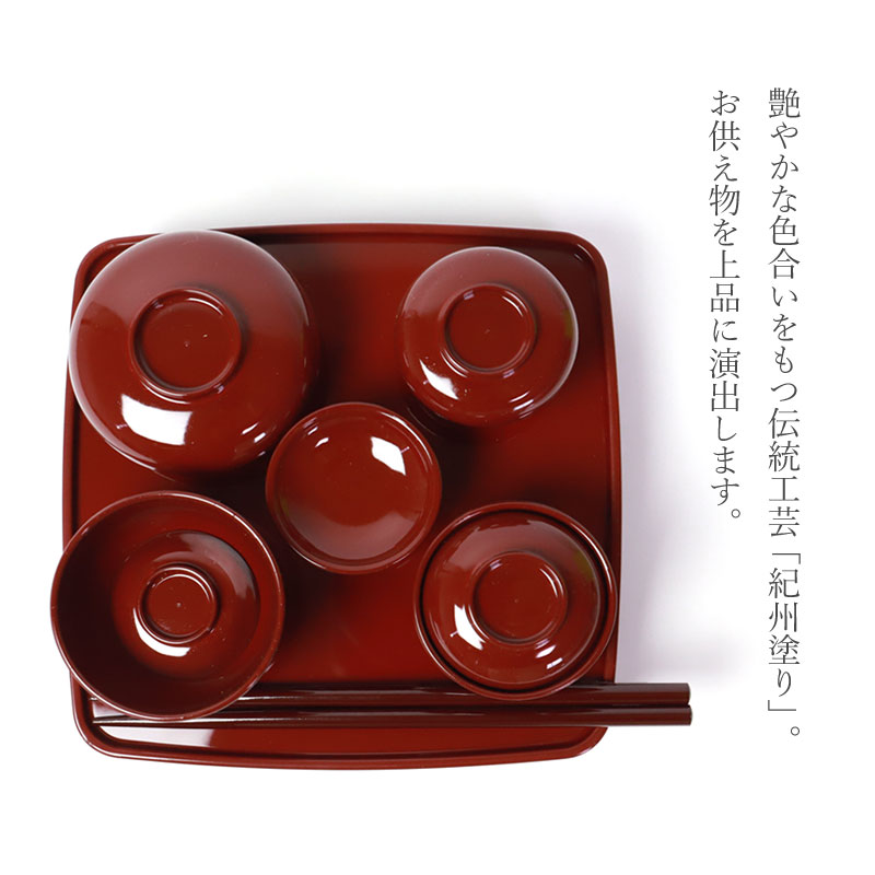 楽天市場】【5％クーポン配布中 23日まで】 仏膳セット 紀州塗り お