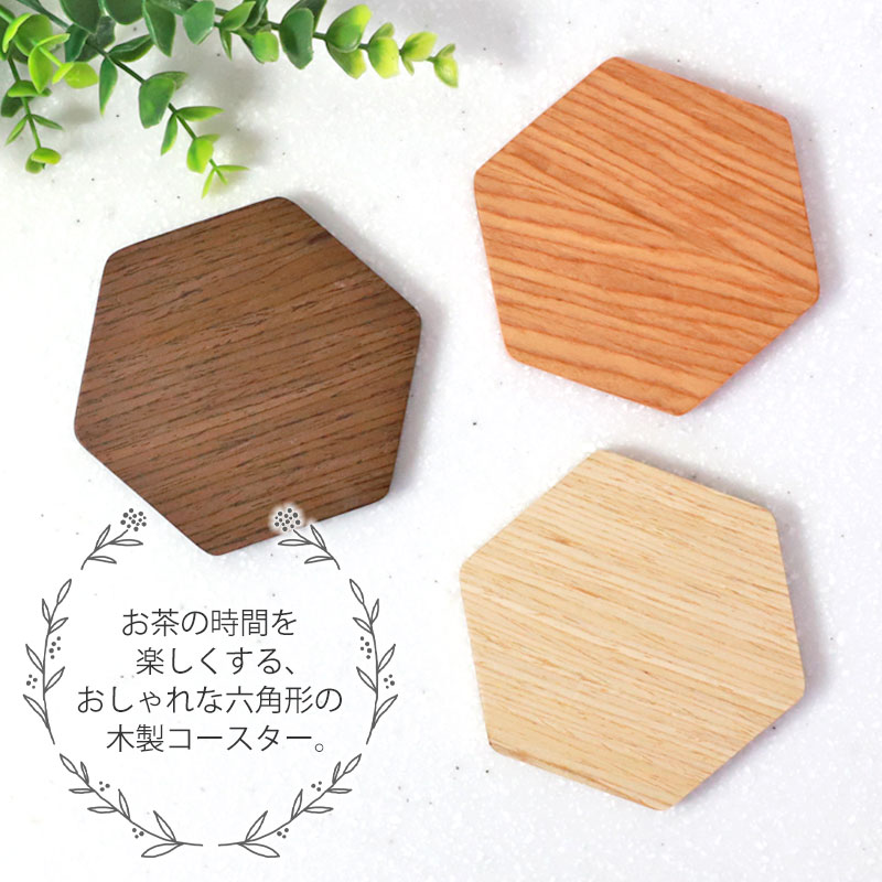 楽天市場】コースター 木製 六角 おしゃれ 北欧 ウォルナット チェリー
