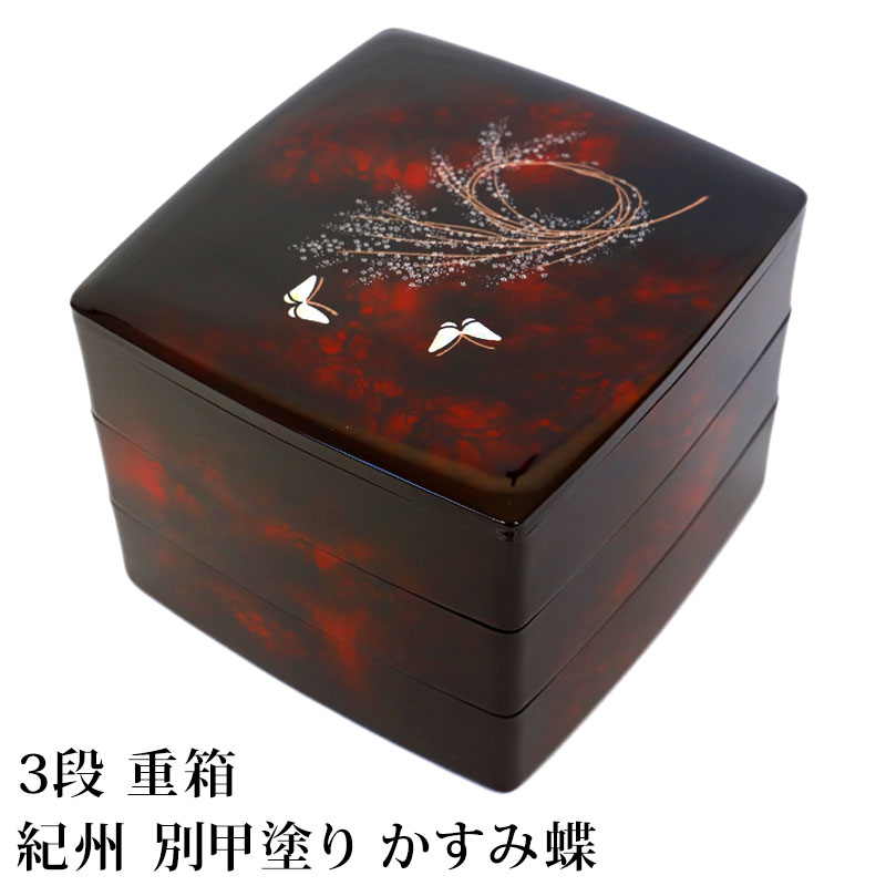 楽天市場】【5％クーポン配布中 23日まで】 紀州塗り 6.5寸 三段重 胴