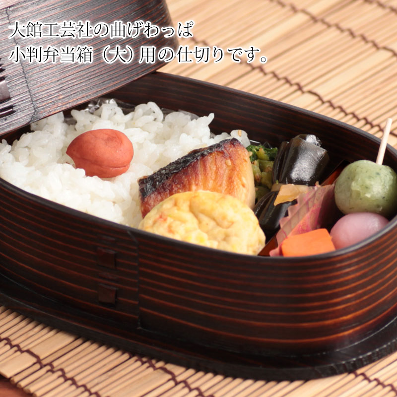 楽天市場】【5％クーポン配布中 23日まで】 仕切り（大）大館工芸社