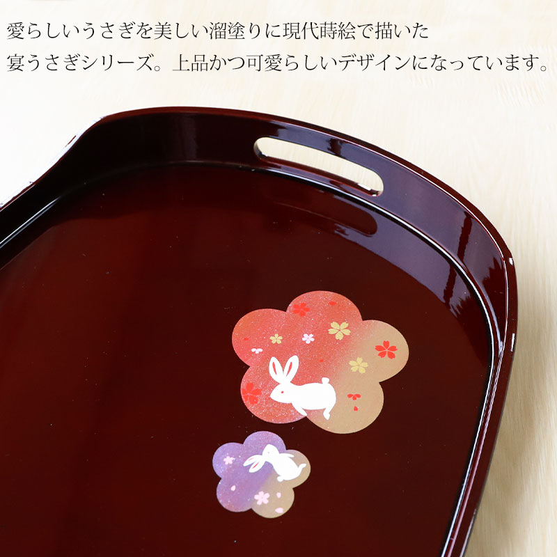 楽天市場】【10％OFF 3/4 20時〜】長手盆 溜 宴うさぎ トレー 45×29cm