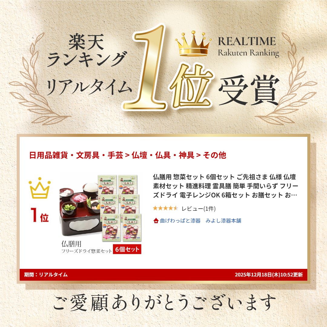 楽天市場】【10％OFF 3/4 20時〜】仏膳用 惣菜セット 6個セット ご先祖