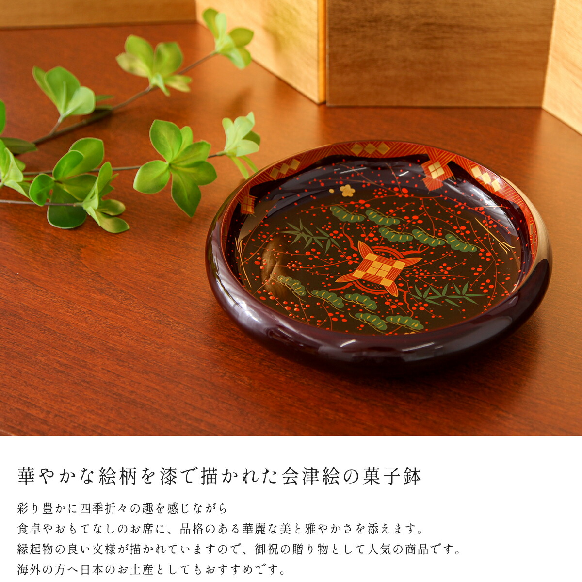 楽天市場】【2/18から25迄☆全品ポイント2倍！】会津塗 溜 7.0菓子鉢