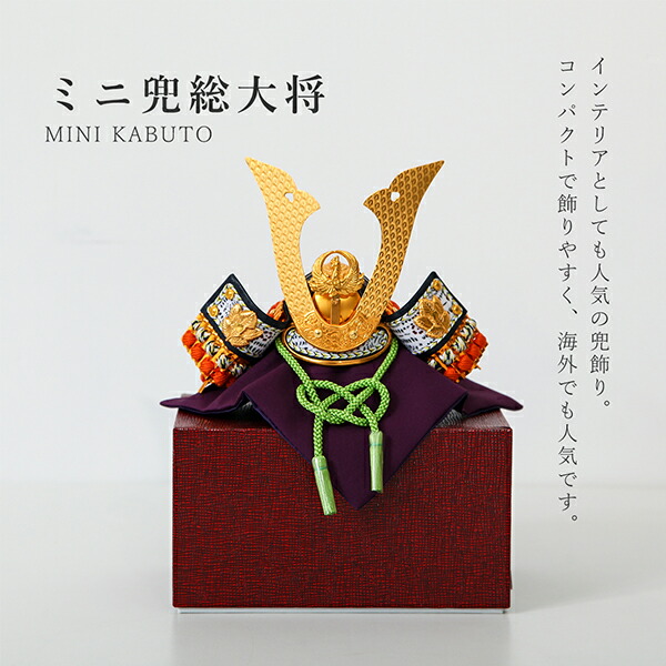 楽天市場】【2/18から25迄☆全品ポイント2倍！】五月人形 ミニ兜 兜