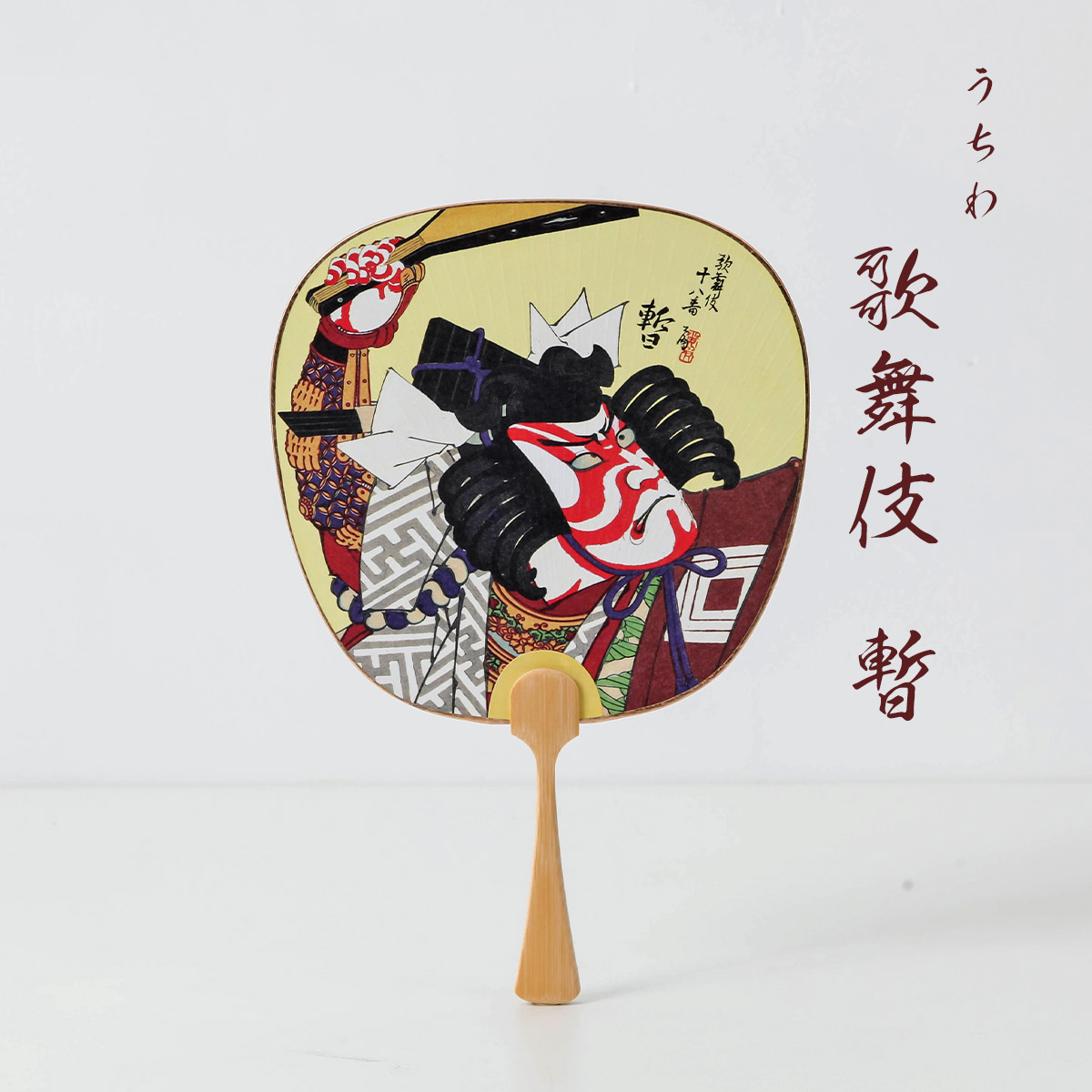 楽天市場】【2/18から25迄☆全品ポイント2倍！】和風うちわ 歌舞伎 暫