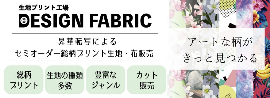 楽天市場 | 生地プリント工場Designfabric - 日本最大柄数の生地・布