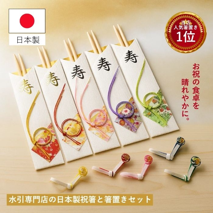 楽天市場】祝箸 祝い箸 おせち 箸 祝い箸 正月 祝い箸 【箸と箸置き