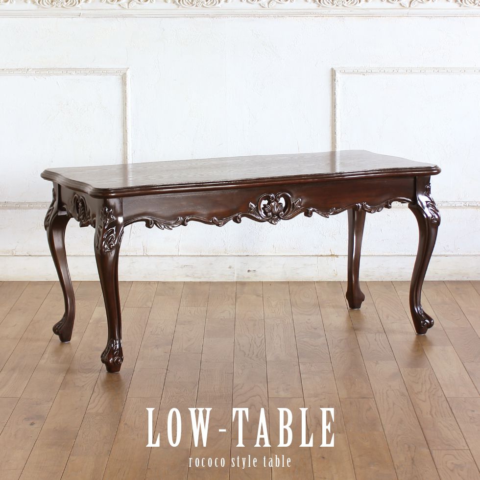楽天市場】ローテーブル ロココの通販