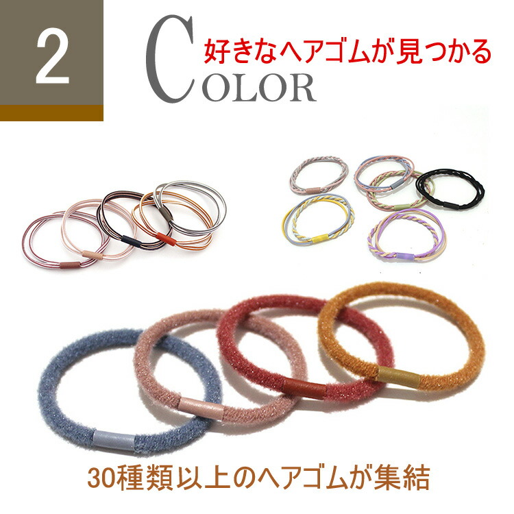 楽天市場】ヘアゴム 大容量【今4点購入1点プレゼント】【全36種類