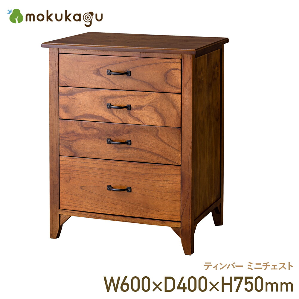 楽天市場】ティンバー ミニチェスト W600 D400 H750 ティンバー